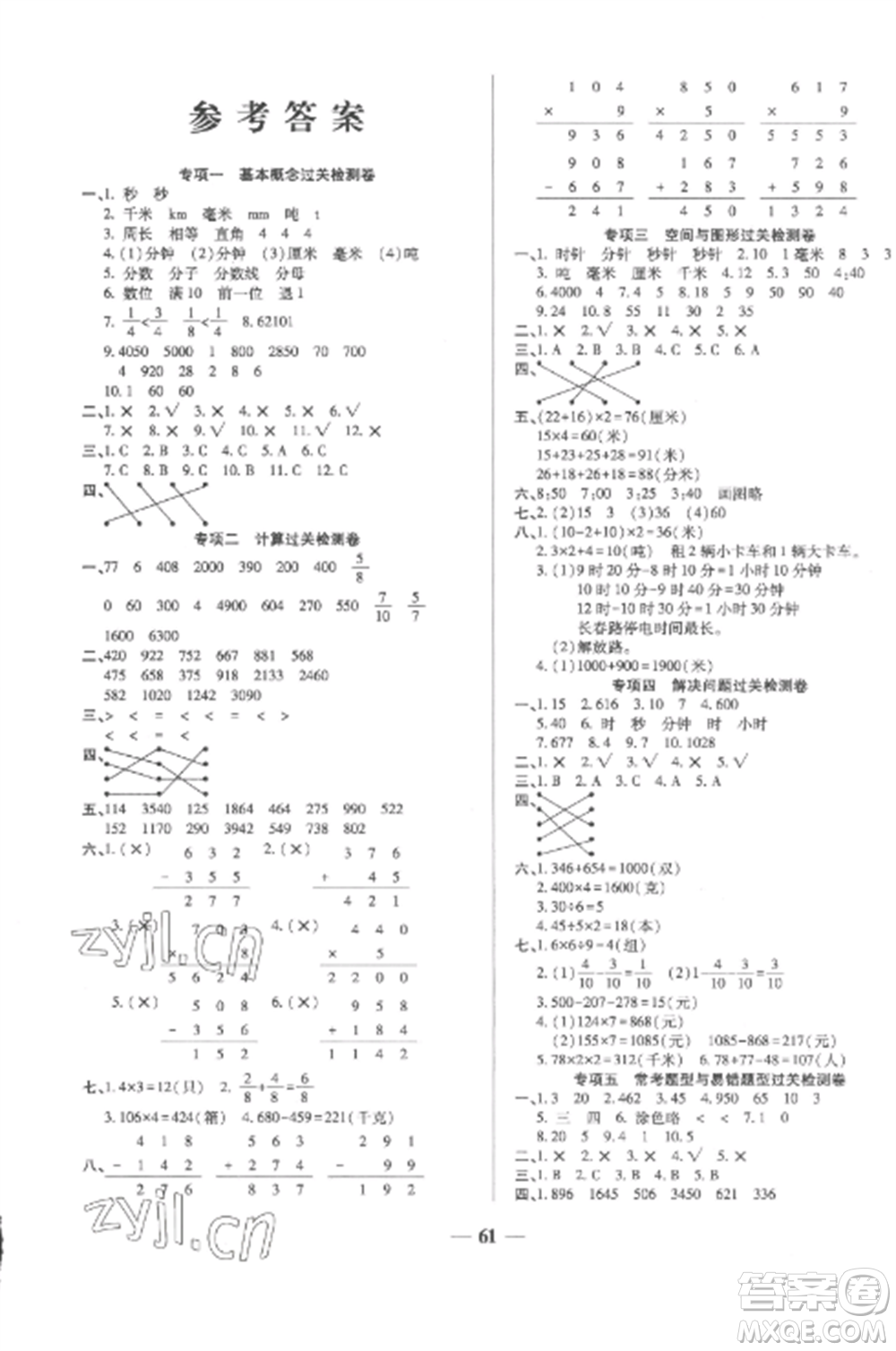 天津科學(xué)技術(shù)出版社2022期末沖刺優(yōu)選卷三年級數(shù)學(xué)上冊人教版參考答案