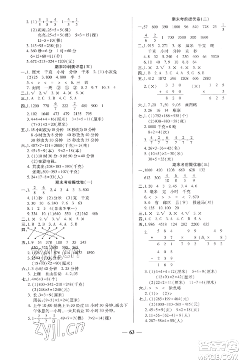 天津科學(xué)技術(shù)出版社2022期末沖刺優(yōu)選卷三年級數(shù)學(xué)上冊人教版參考答案