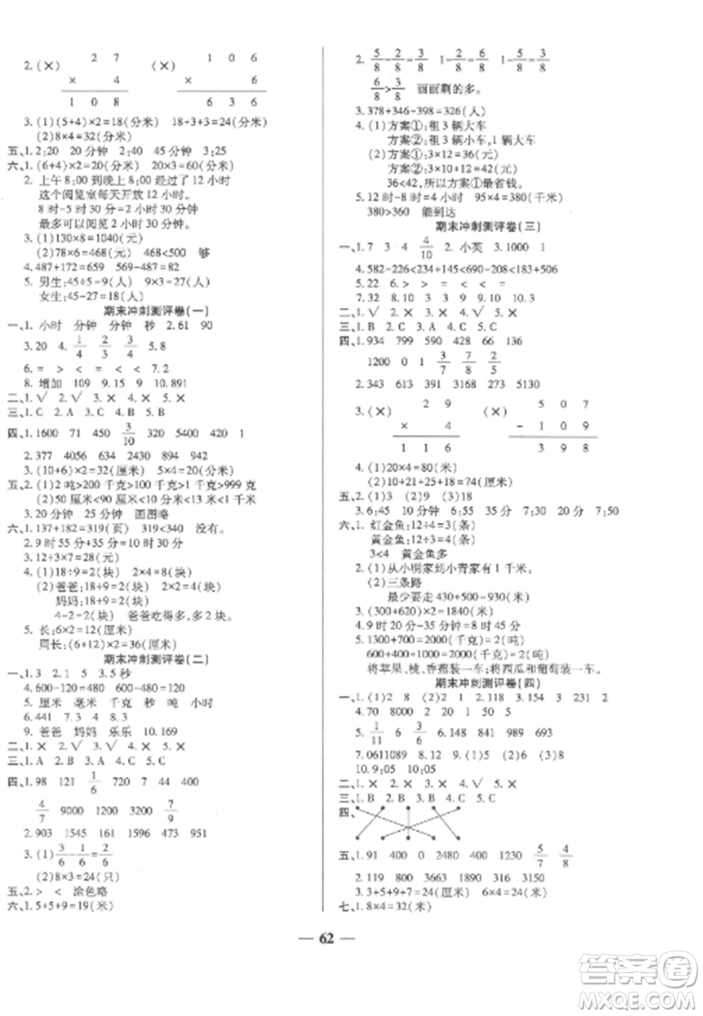 天津科學(xué)技術(shù)出版社2022期末沖刺優(yōu)選卷三年級數(shù)學(xué)上冊人教版參考答案