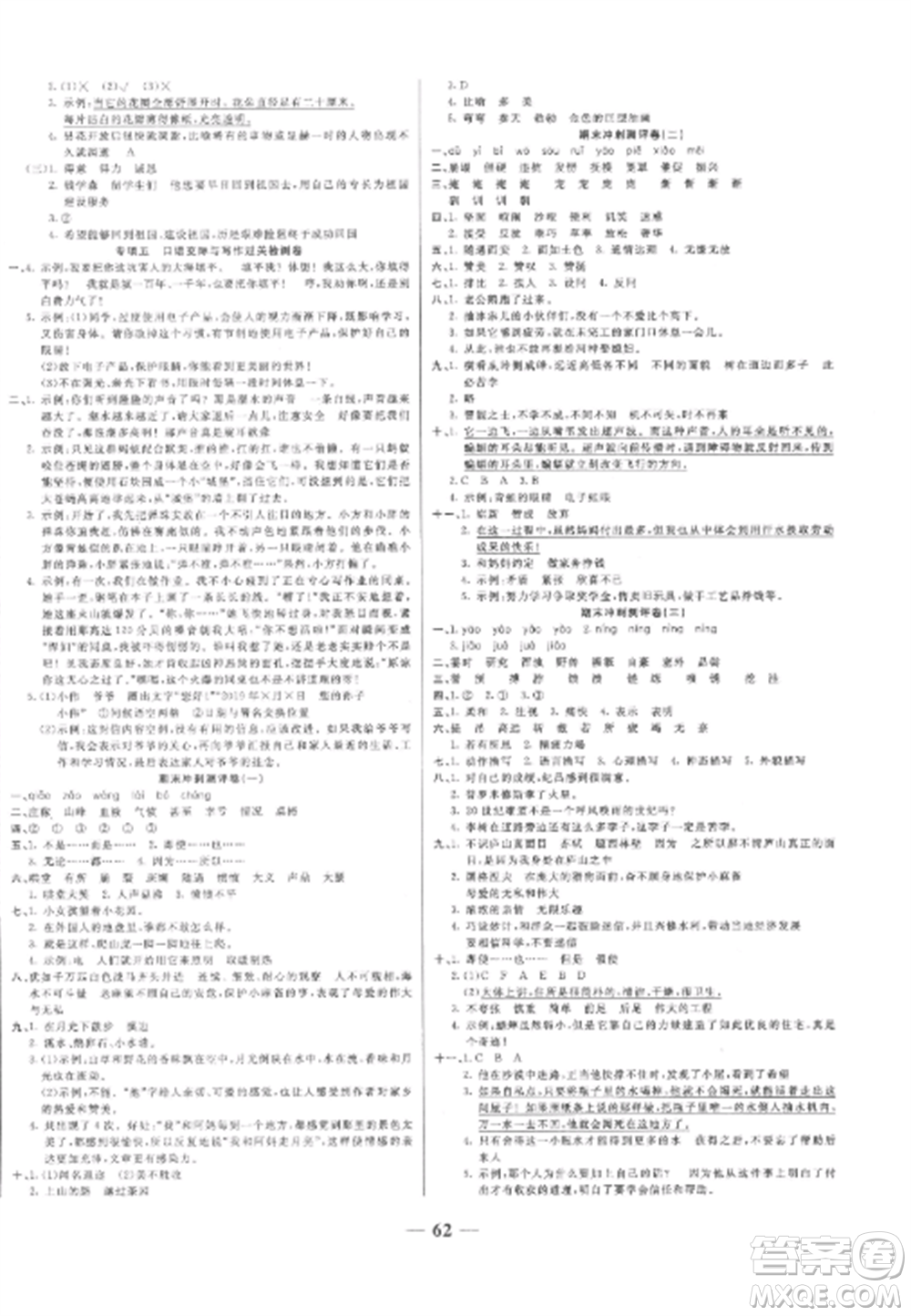 天津科學技術出版社2022期末沖刺優(yōu)選卷四年級語文上冊人教版參考答案