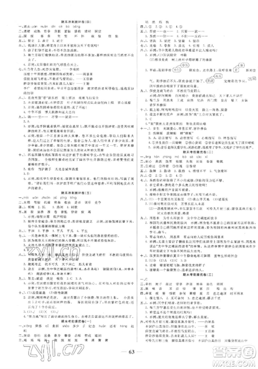 天津科學技術出版社2022期末沖刺優(yōu)選卷四年級語文上冊人教版參考答案