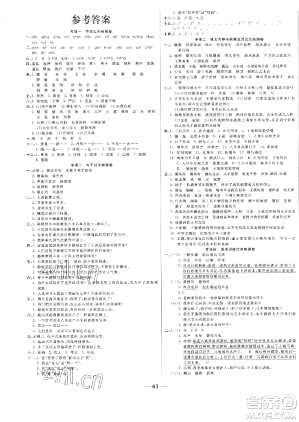 天津科學技術出版社2022期末沖刺優(yōu)選卷四年級語文上冊人教版參考答案