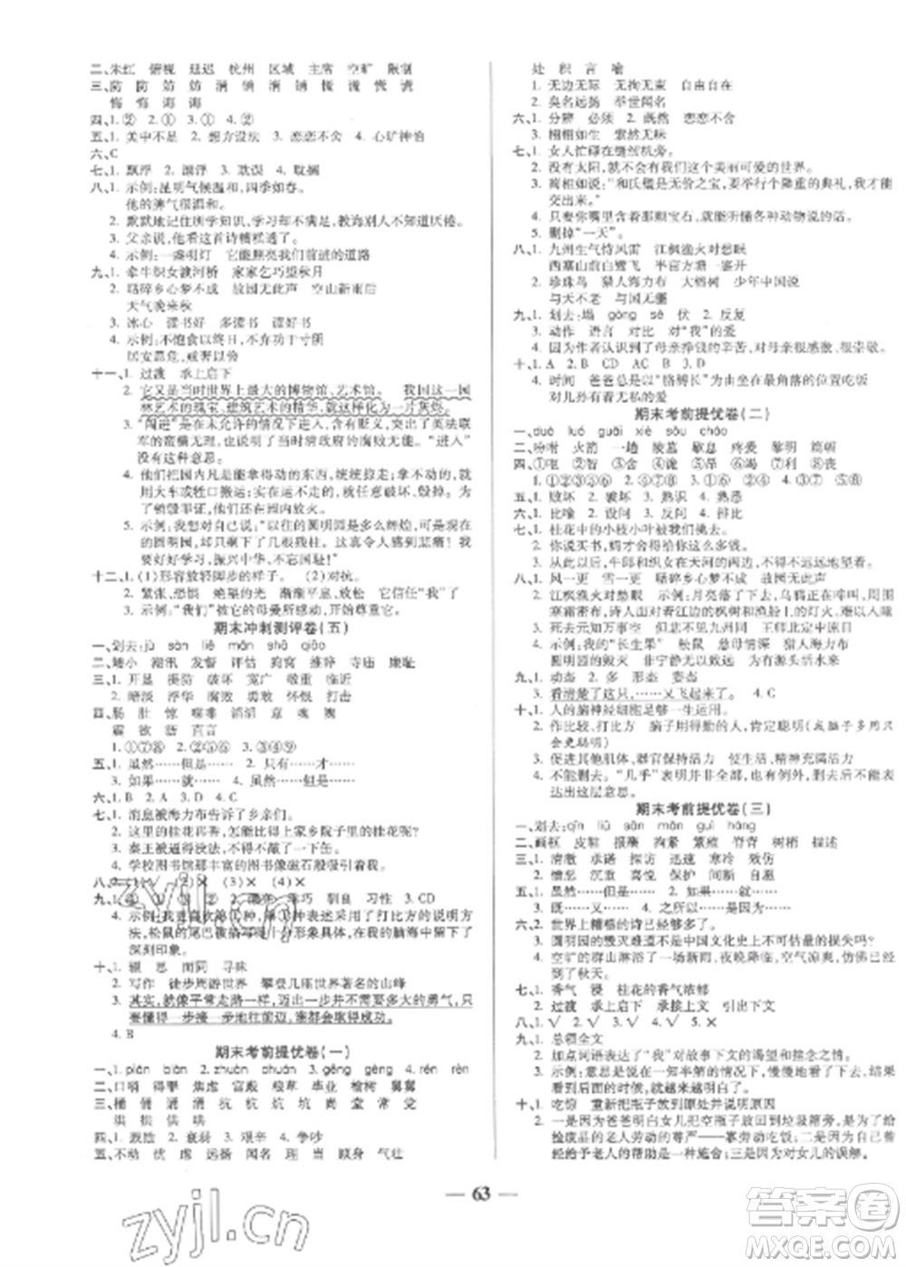 天津科學(xué)技術(shù)出版社2022期末沖刺優(yōu)選卷五年級(jí)語(yǔ)文上冊(cè)人教版參考答案
