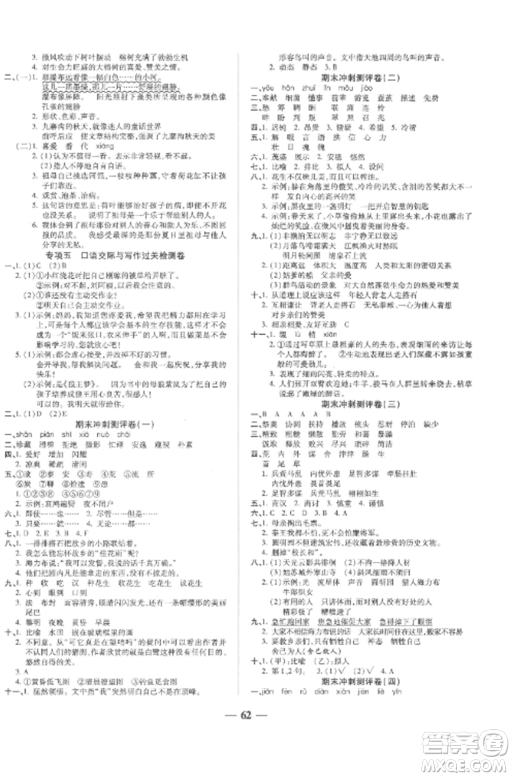 天津科學(xué)技術(shù)出版社2022期末沖刺優(yōu)選卷五年級(jí)語(yǔ)文上冊(cè)人教版參考答案