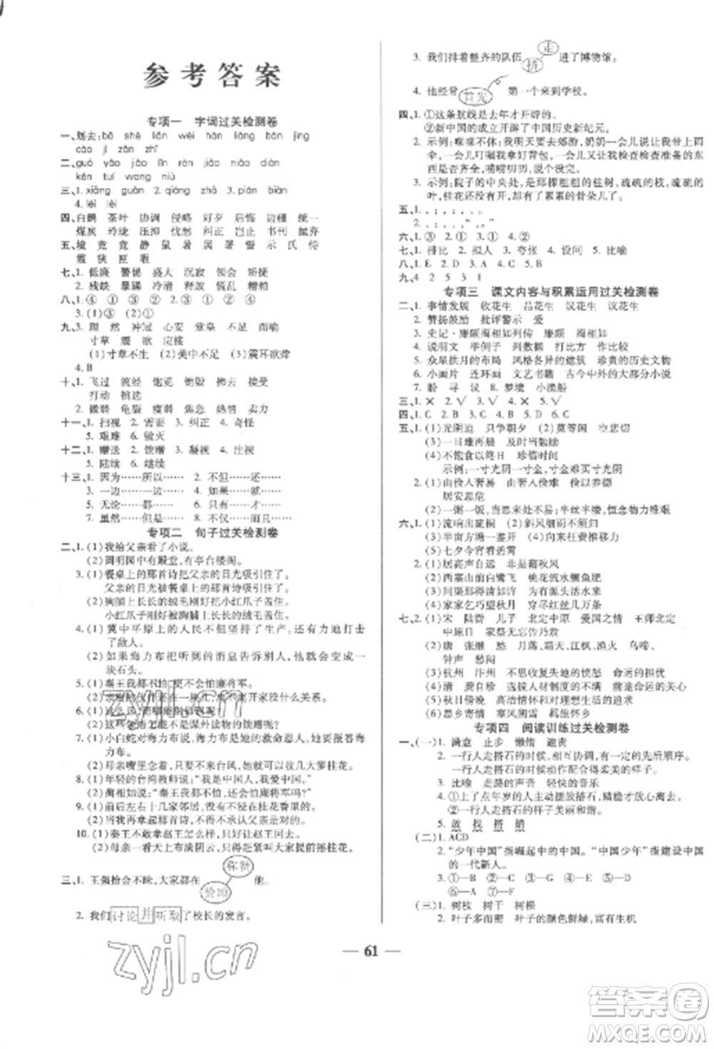天津科學(xué)技術(shù)出版社2022期末沖刺優(yōu)選卷五年級(jí)語(yǔ)文上冊(cè)人教版參考答案