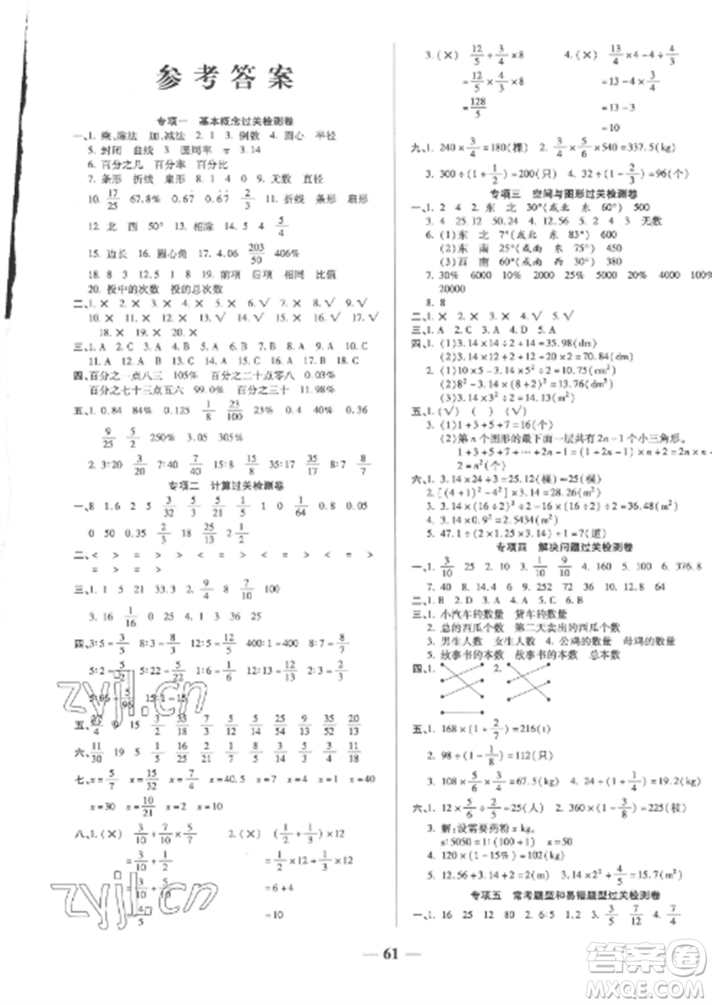 天津科學技術出版社2022期末沖刺優(yōu)選卷六年級數(shù)學上冊人教版參考答案