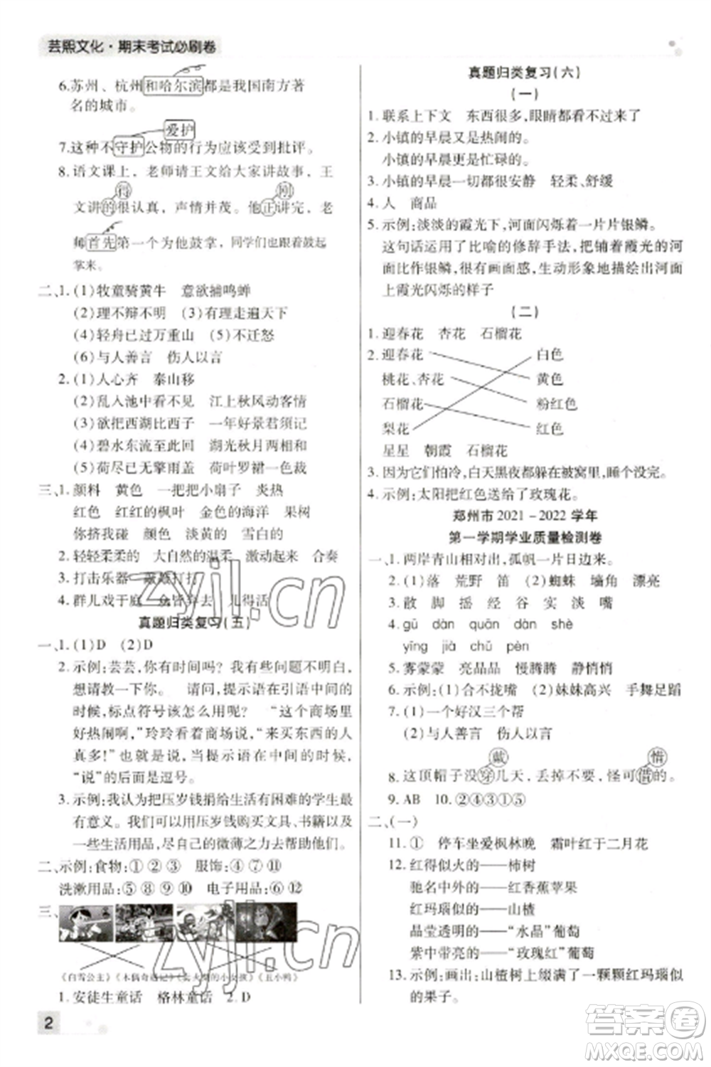北方婦女兒童出版社2022期末考試必刷卷三年級語文上冊人教版參考答案