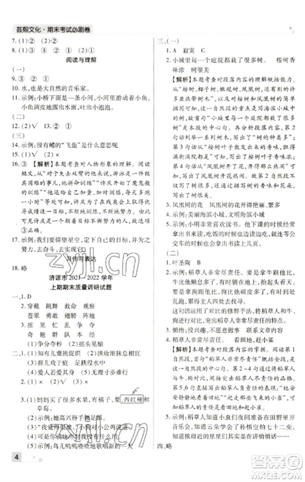 北方婦女兒童出版社2022期末考試必刷卷三年級語文上冊人教版參考答案