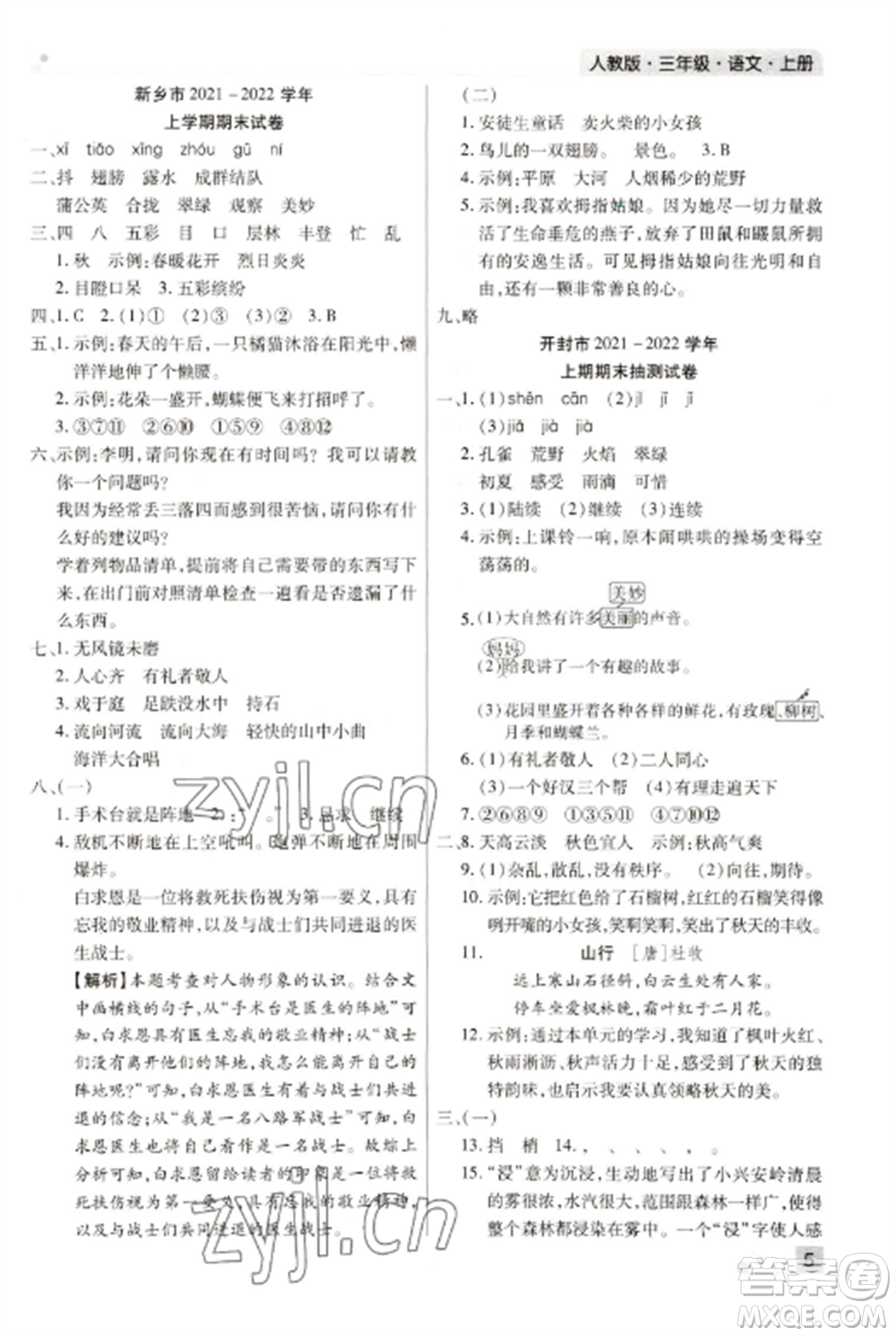 北方婦女兒童出版社2022期末考試必刷卷三年級語文上冊人教版參考答案