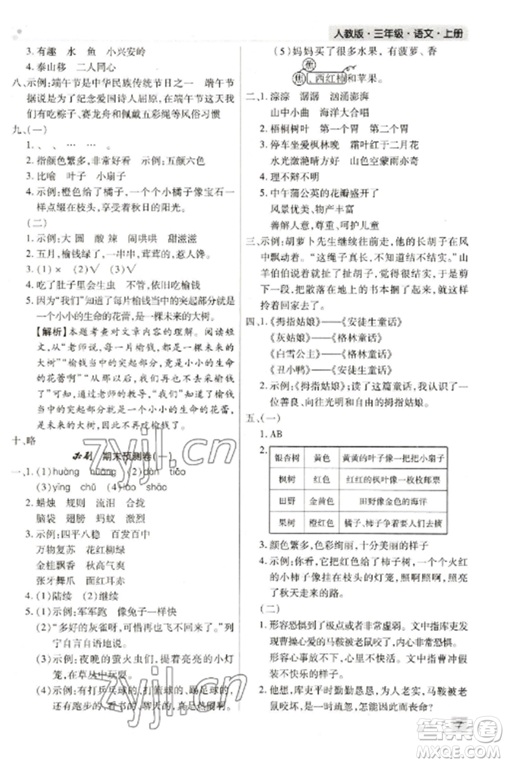 北方婦女兒童出版社2022期末考試必刷卷三年級語文上冊人教版參考答案