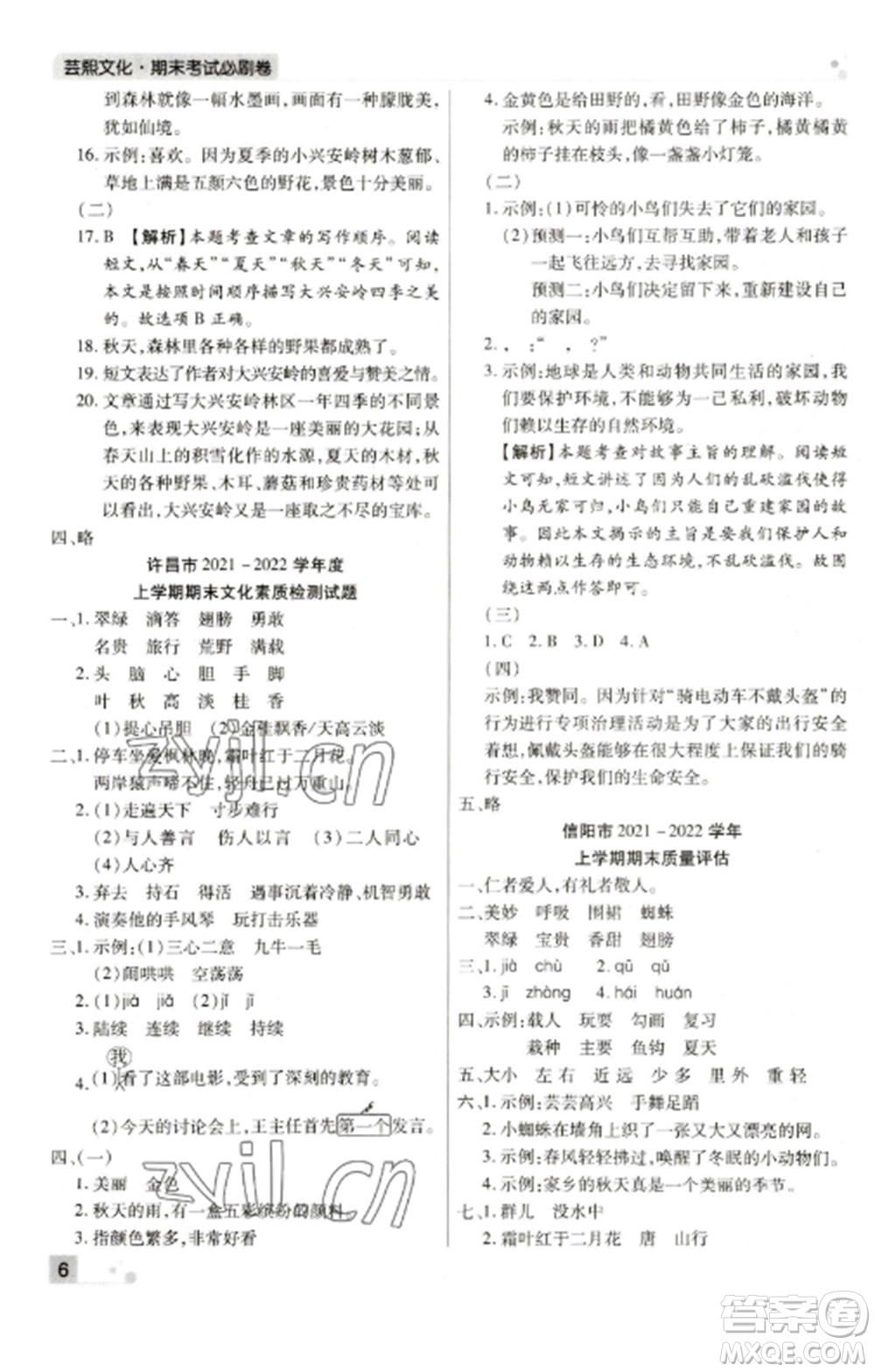 北方婦女兒童出版社2022期末考試必刷卷三年級語文上冊人教版參考答案