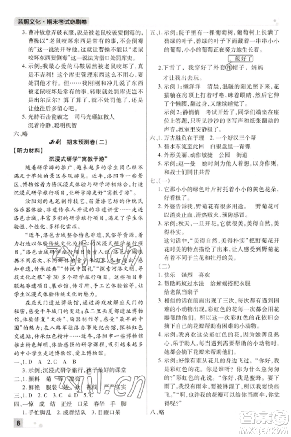 北方婦女兒童出版社2022期末考試必刷卷三年級語文上冊人教版參考答案