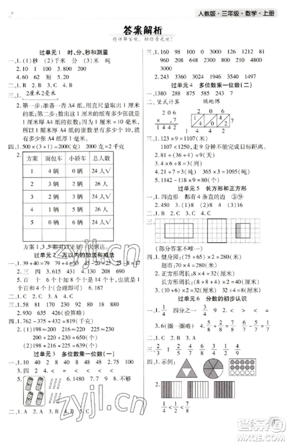 北方婦女兒童出版社2022期末考試必刷卷三年級(jí)數(shù)學(xué)上冊(cè)人教版河南專版參考答案