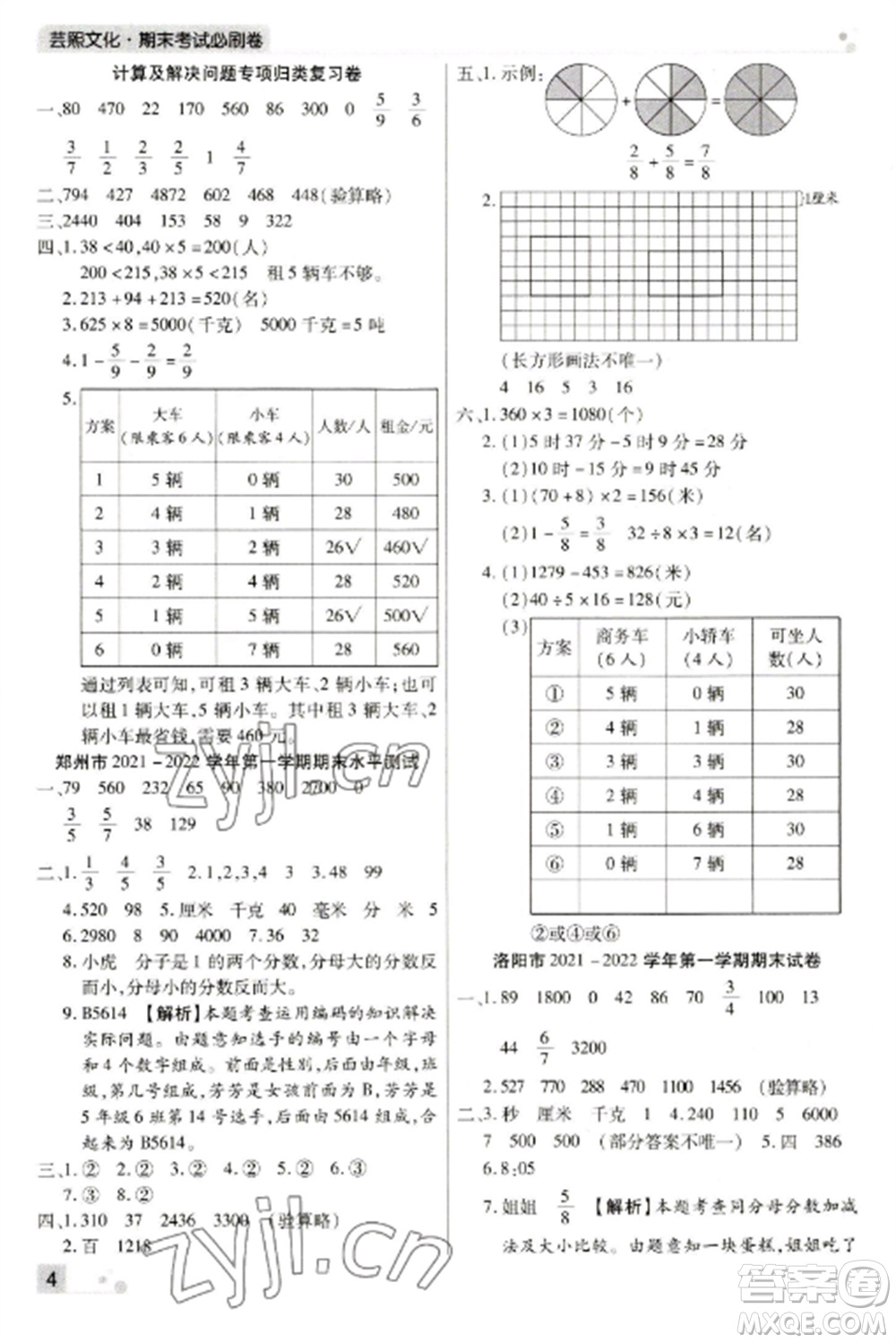 北方婦女兒童出版社2022期末考試必刷卷三年級(jí)數(shù)學(xué)上冊(cè)人教版河南專版參考答案