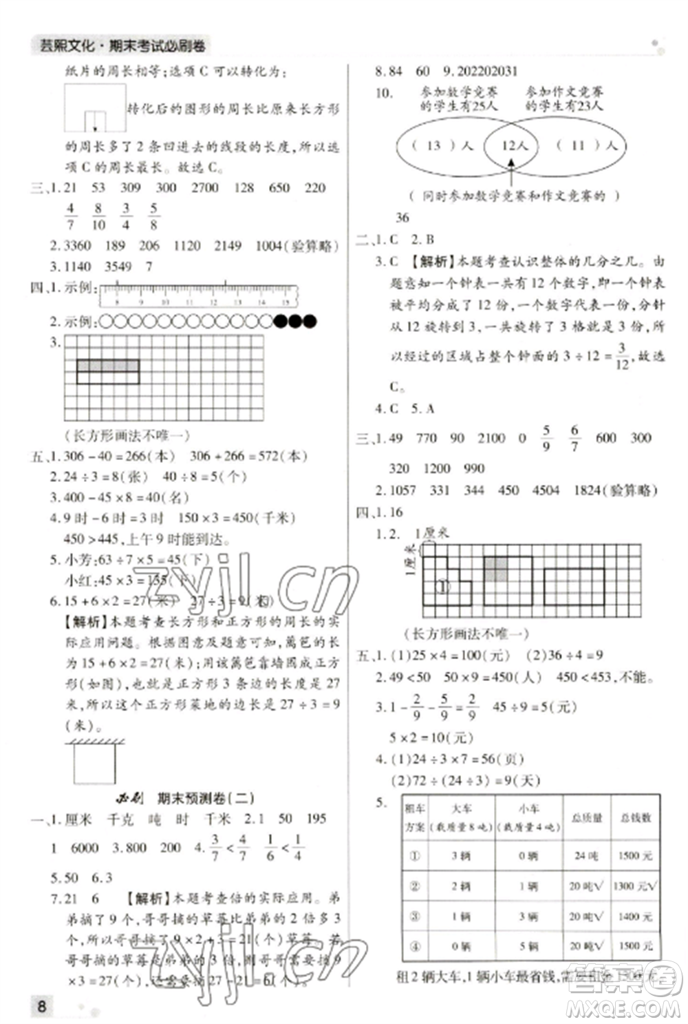 北方婦女兒童出版社2022期末考試必刷卷三年級(jí)數(shù)學(xué)上冊(cè)人教版河南專版參考答案