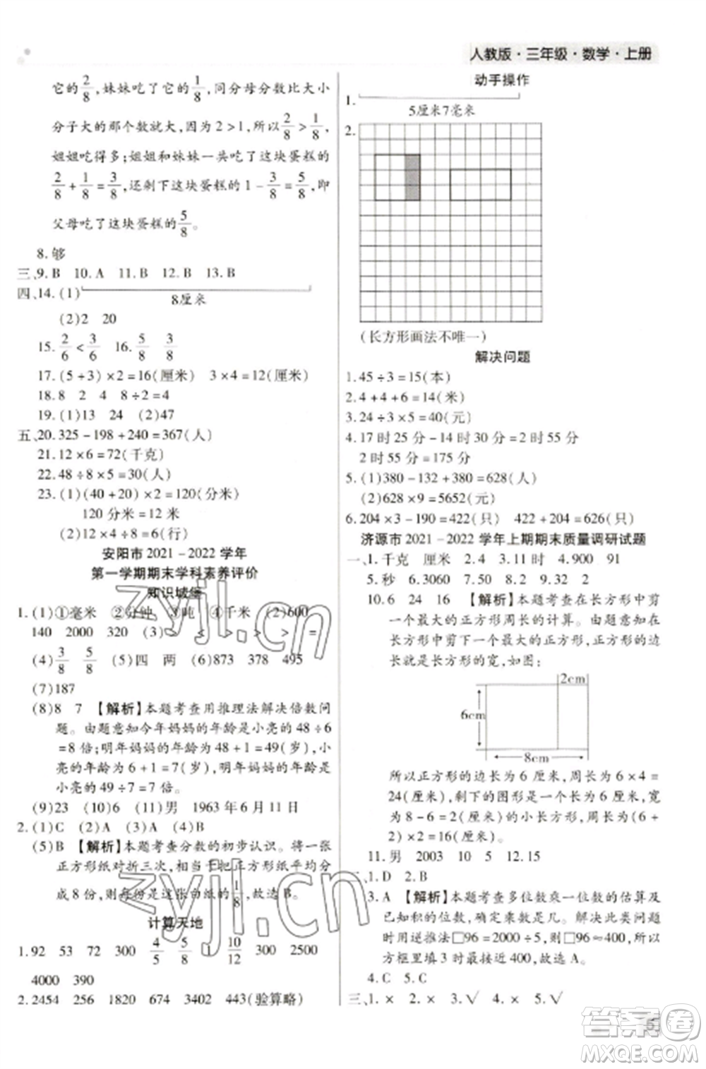 北方婦女兒童出版社2022期末考試必刷卷三年級(jí)數(shù)學(xué)上冊(cè)人教版河南專版參考答案