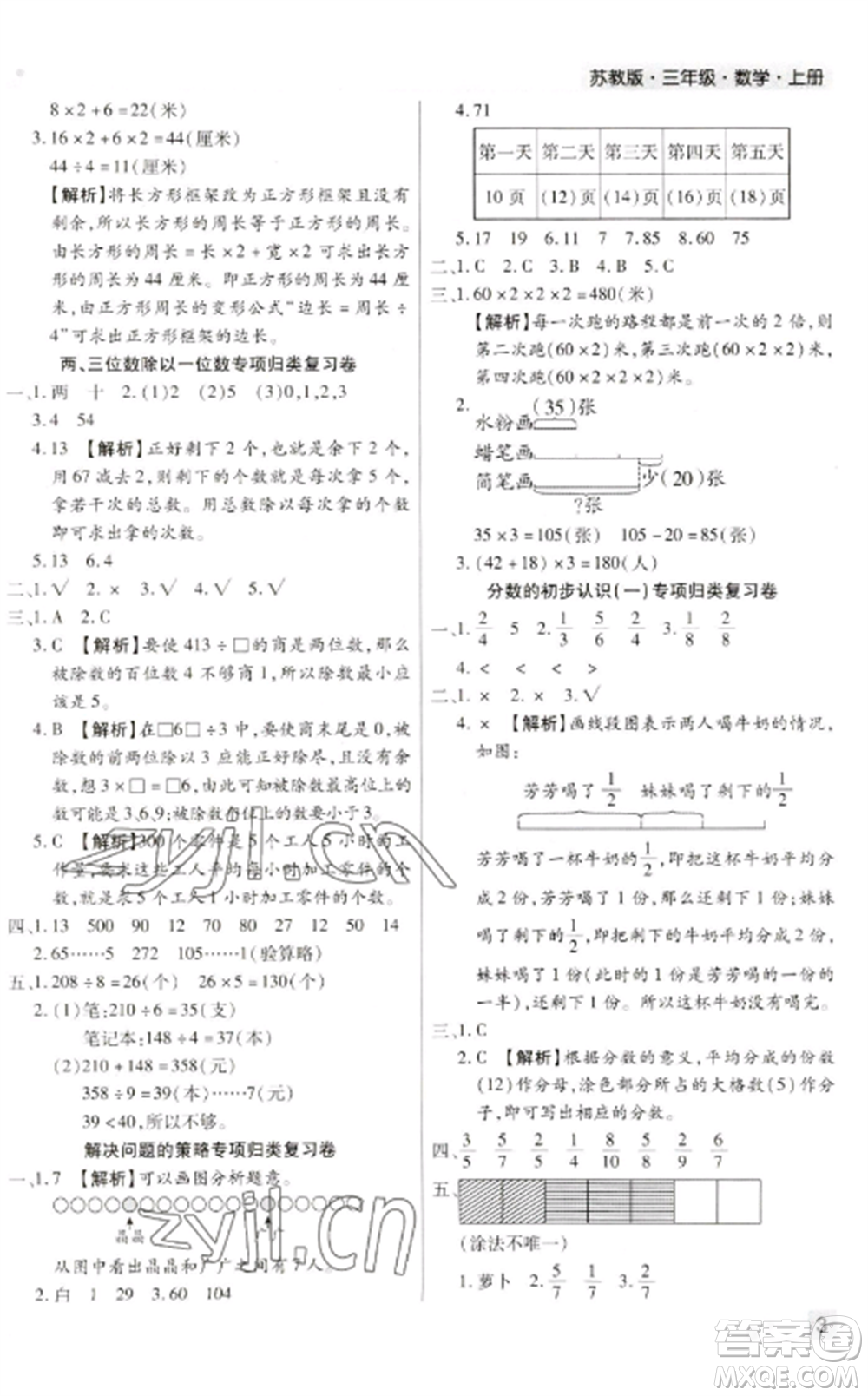 北方婦女兒童出版社2022期末考試必刷卷三年級數學上冊蘇教版九縣七區(qū)專版參考答案