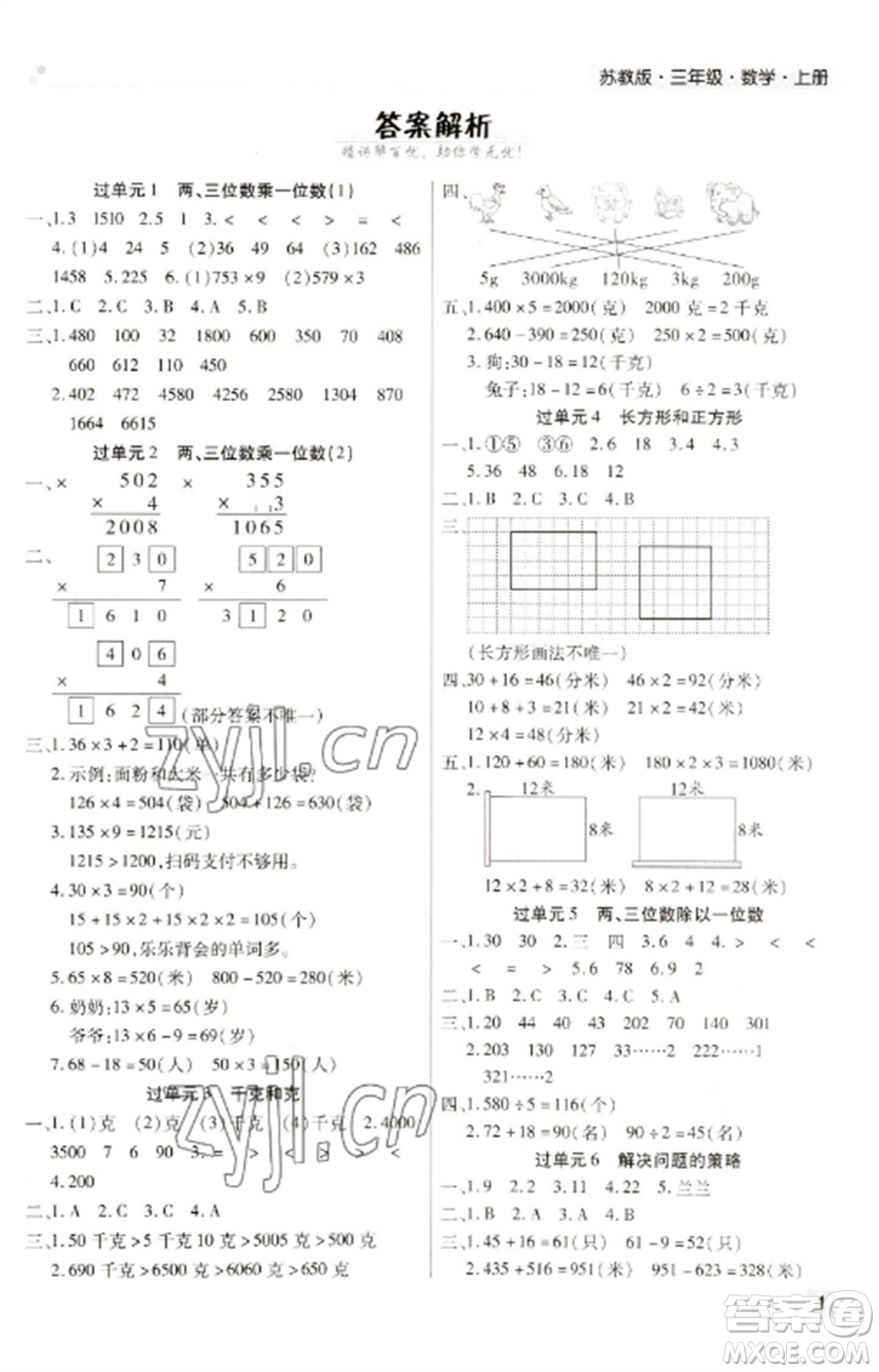 北方婦女兒童出版社2022期末考試必刷卷三年級數學上冊蘇教版九縣七區(qū)專版參考答案