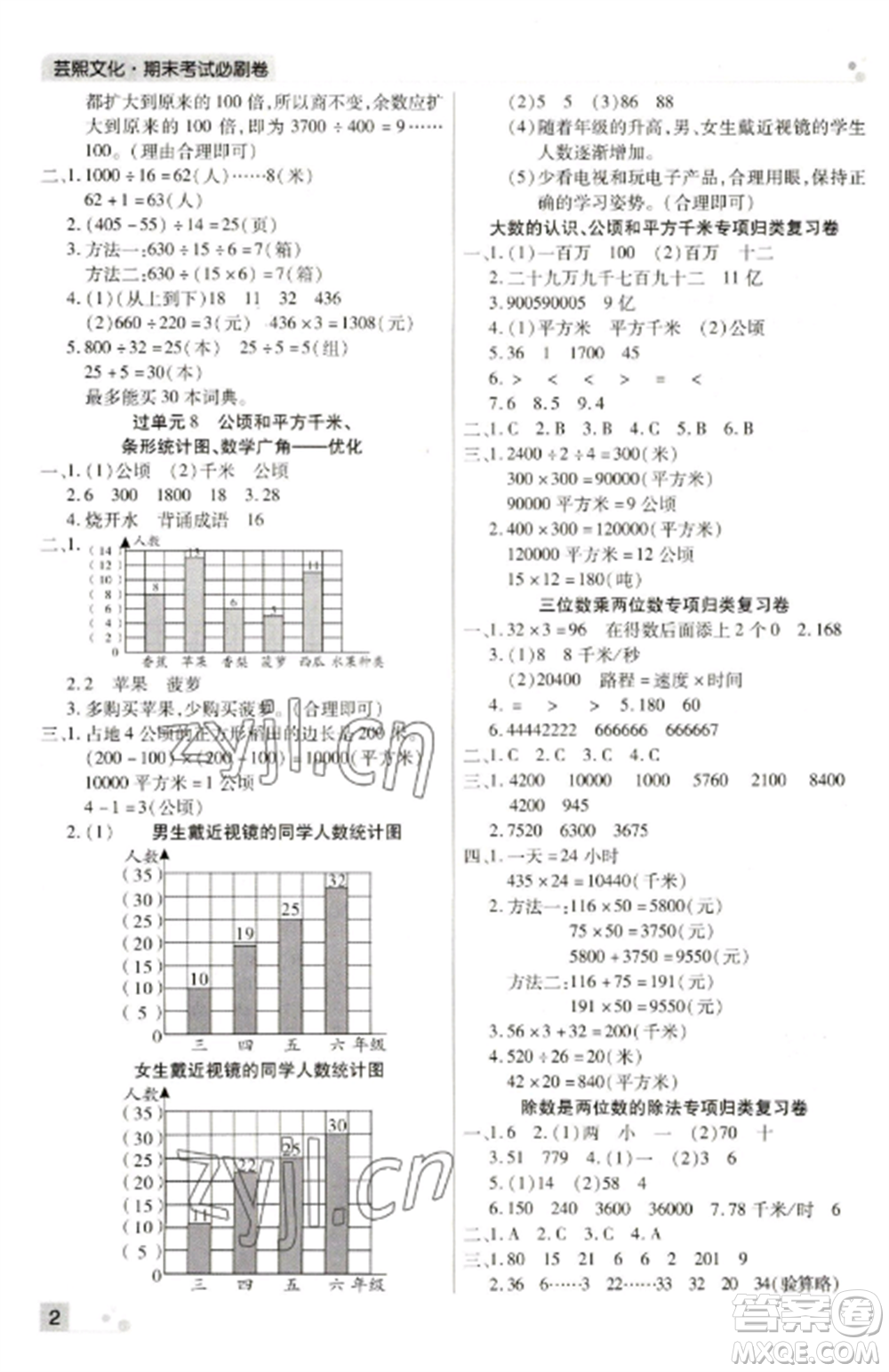 北方婦女兒童出版社2022期末考試必刷卷四年級(jí)數(shù)學(xué)上冊(cè)人教版河南專(zhuān)版參考答案