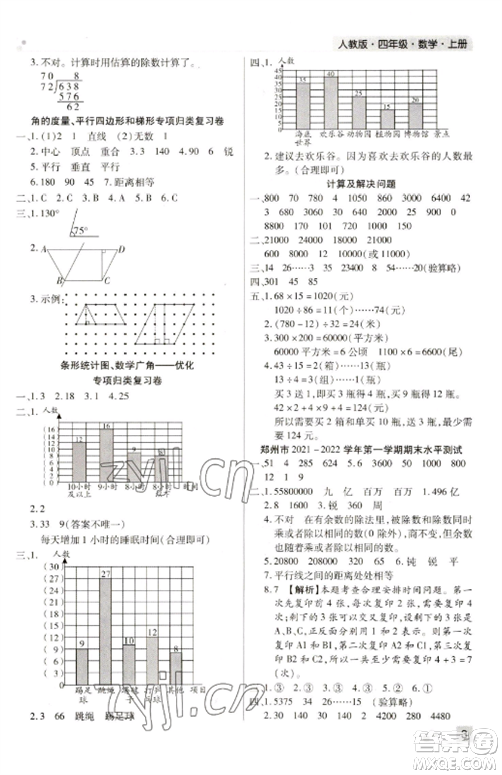北方婦女兒童出版社2022期末考試必刷卷四年級(jí)數(shù)學(xué)上冊(cè)人教版河南專(zhuān)版參考答案