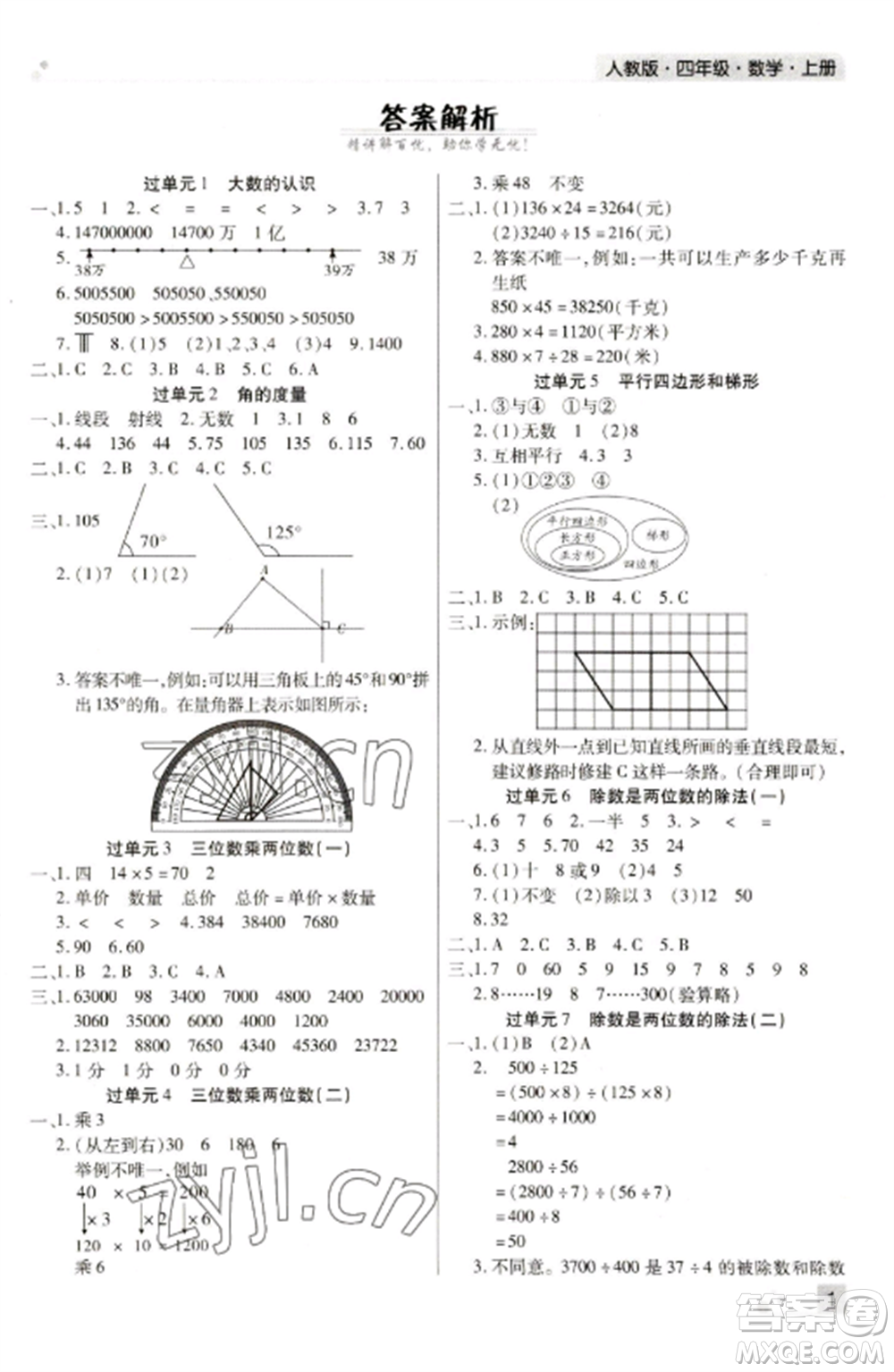 北方婦女兒童出版社2022期末考試必刷卷四年級(jí)數(shù)學(xué)上冊(cè)人教版河南專(zhuān)版參考答案
