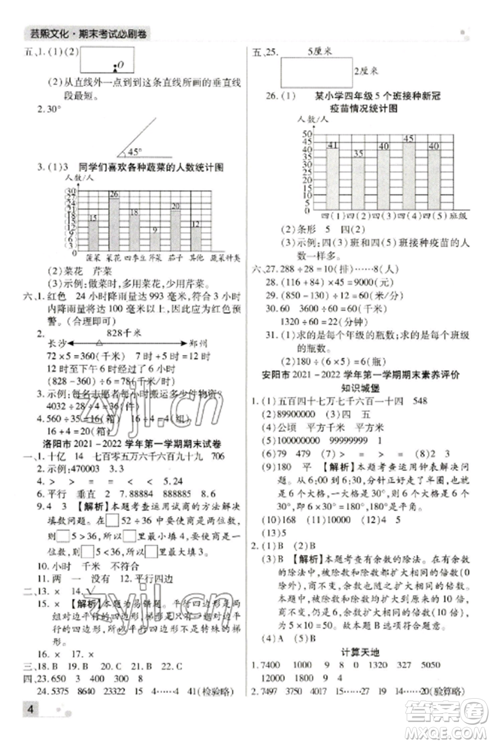 北方婦女兒童出版社2022期末考試必刷卷四年級(jí)數(shù)學(xué)上冊(cè)人教版河南專(zhuān)版參考答案