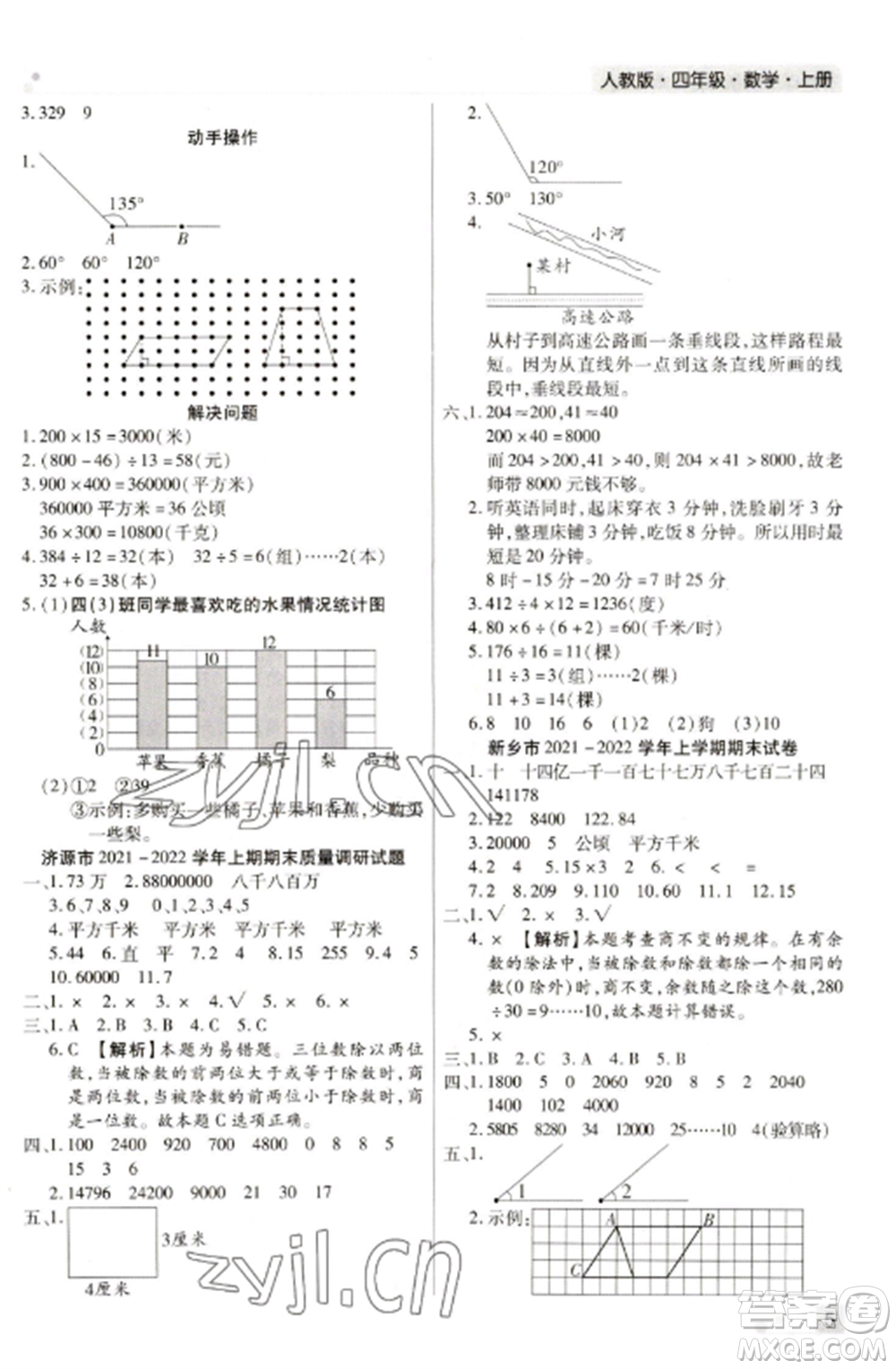 北方婦女兒童出版社2022期末考試必刷卷四年級(jí)數(shù)學(xué)上冊(cè)人教版河南專(zhuān)版參考答案