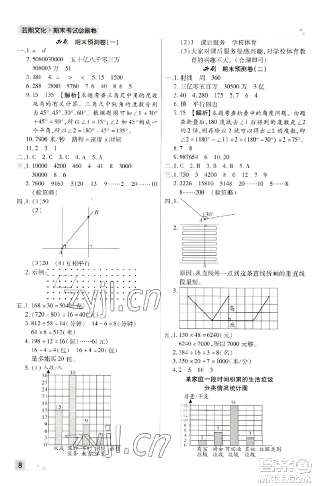 北方婦女兒童出版社2022期末考試必刷卷四年級(jí)數(shù)學(xué)上冊(cè)人教版河南專(zhuān)版參考答案
