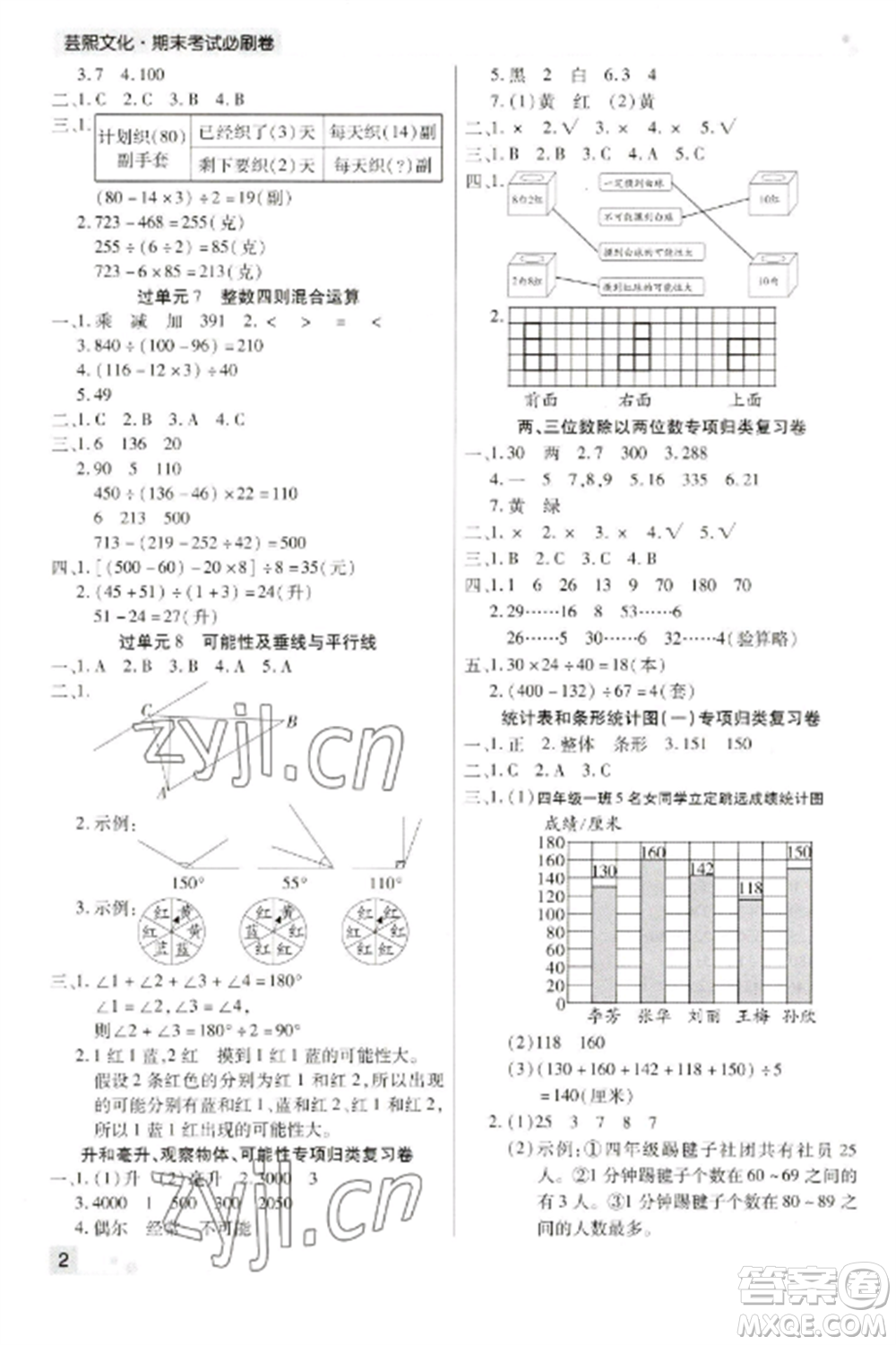 北方婦女兒童出版社2022期末考試必刷卷四年級(jí)數(shù)學(xué)上冊(cè)蘇教版九縣七區(qū)專版參考答案