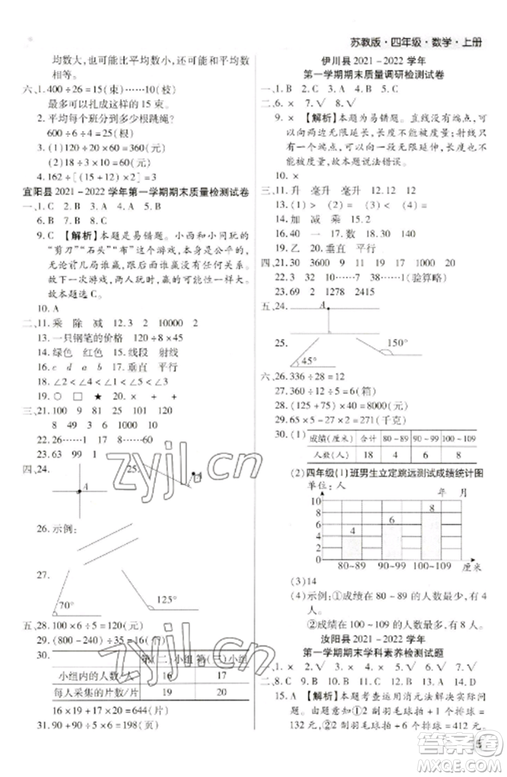 北方婦女兒童出版社2022期末考試必刷卷四年級(jí)數(shù)學(xué)上冊(cè)蘇教版九縣七區(qū)專版參考答案