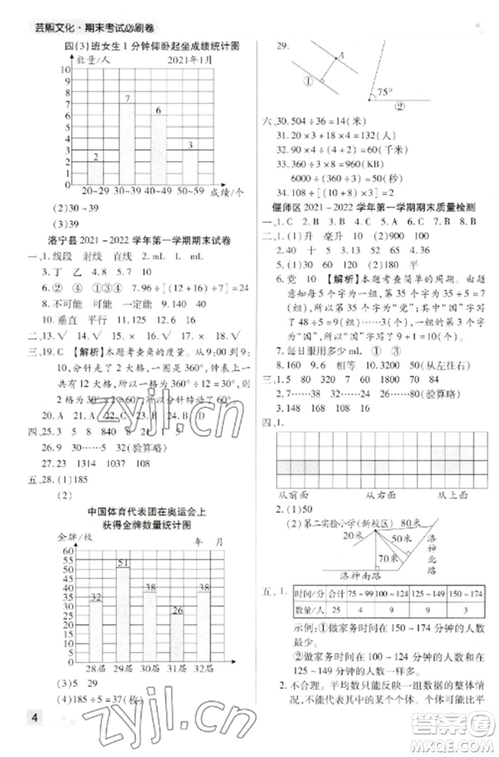 北方婦女兒童出版社2022期末考試必刷卷四年級(jí)數(shù)學(xué)上冊(cè)蘇教版九縣七區(qū)專版參考答案