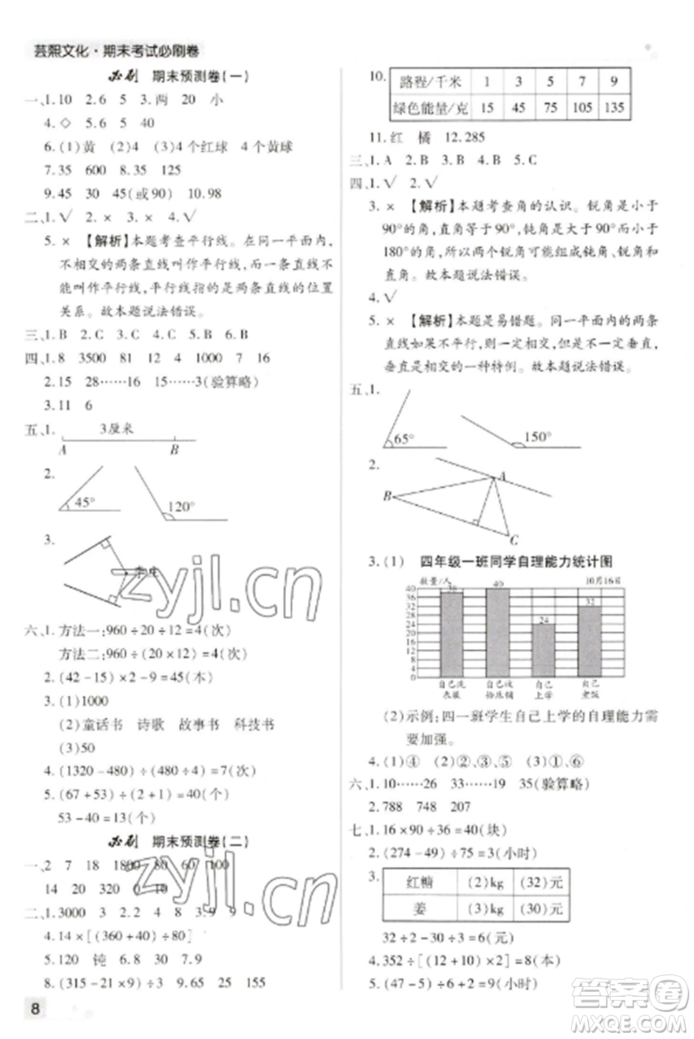 北方婦女兒童出版社2022期末考試必刷卷四年級(jí)數(shù)學(xué)上冊(cè)蘇教版九縣七區(qū)專版參考答案
