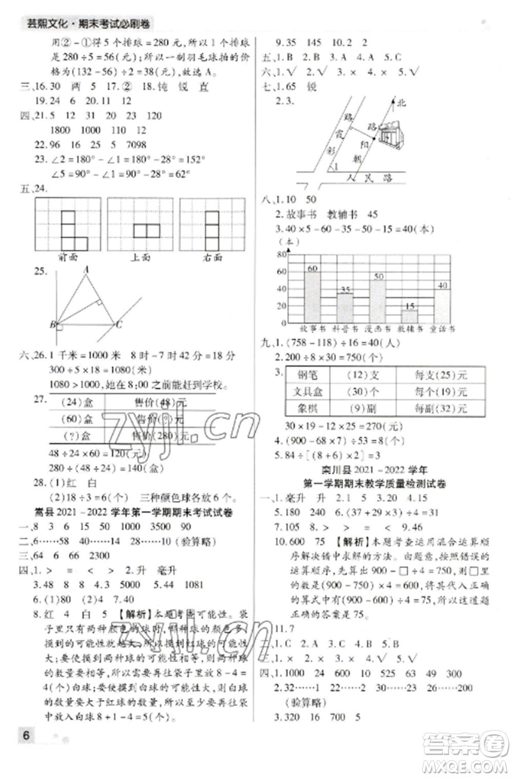 北方婦女兒童出版社2022期末考試必刷卷四年級(jí)數(shù)學(xué)上冊(cè)蘇教版九縣七區(qū)專版參考答案