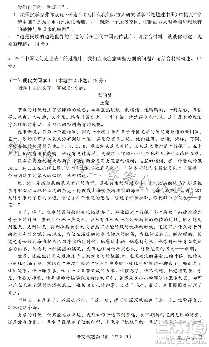 東莞2022-2023學(xué)年度12月教學(xué)質(zhì)量檢查高三語文試卷答案