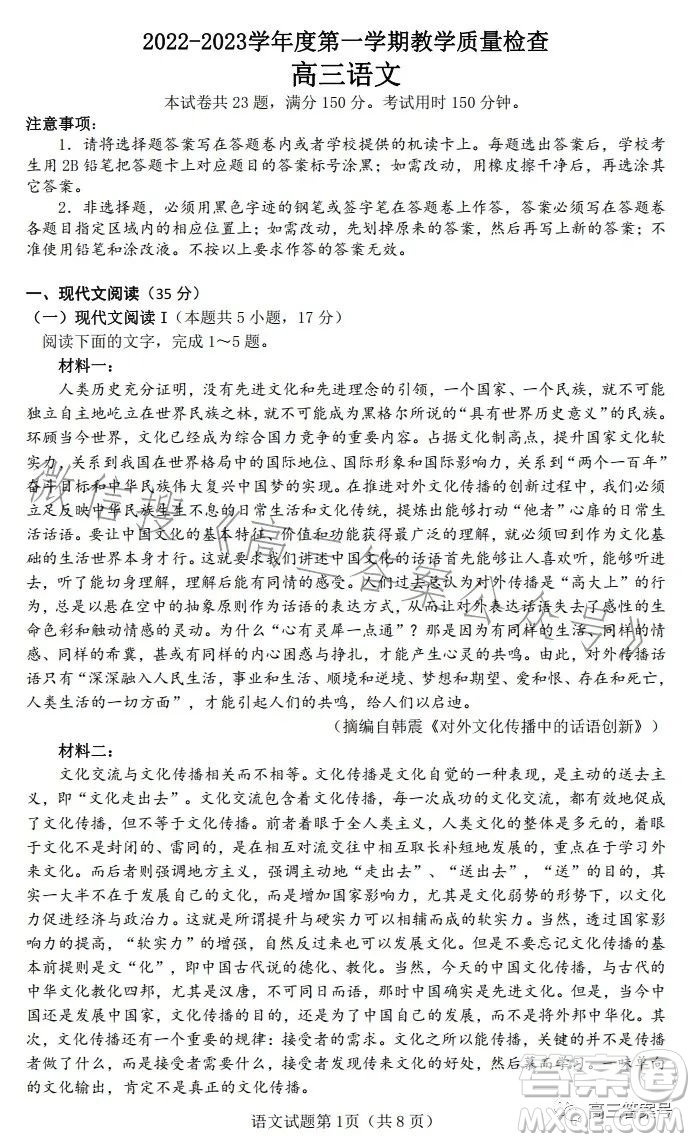 東莞2022-2023學(xué)年度12月教學(xué)質(zhì)量檢查高三語文試卷答案
