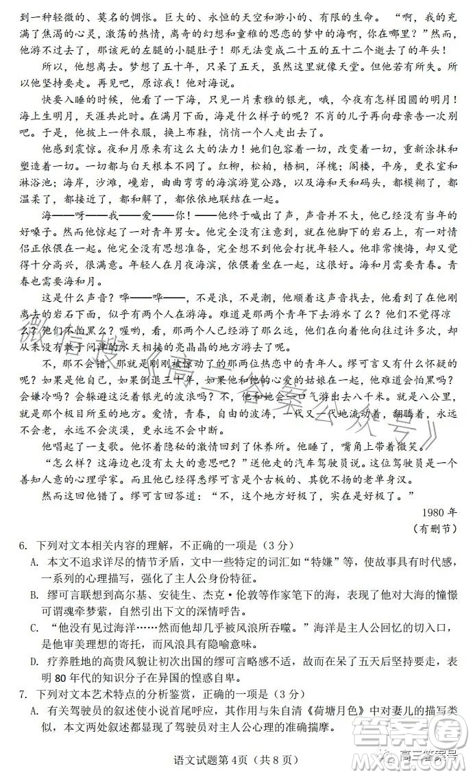 東莞2022-2023學(xué)年度12月教學(xué)質(zhì)量檢查高三語文試卷答案