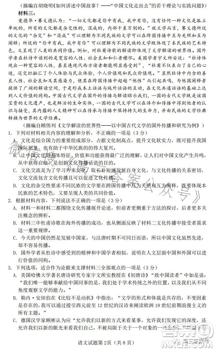 東莞2022-2023學(xué)年度12月教學(xué)質(zhì)量檢查高三語文試卷答案