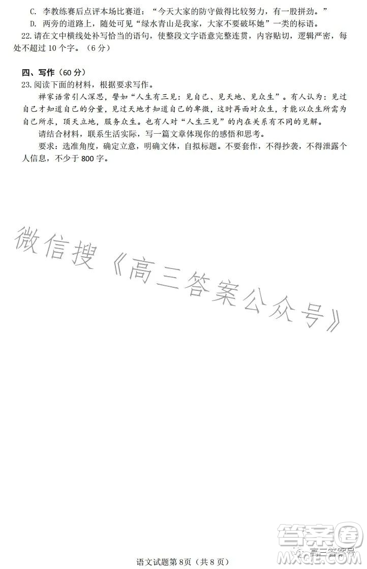 東莞2022-2023學(xué)年度12月教學(xué)質(zhì)量檢查高三語文試卷答案