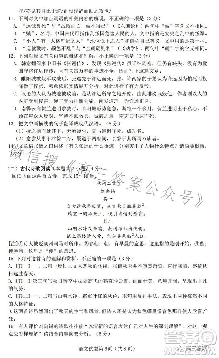 東莞2022-2023學(xué)年度12月教學(xué)質(zhì)量檢查高三語文試卷答案