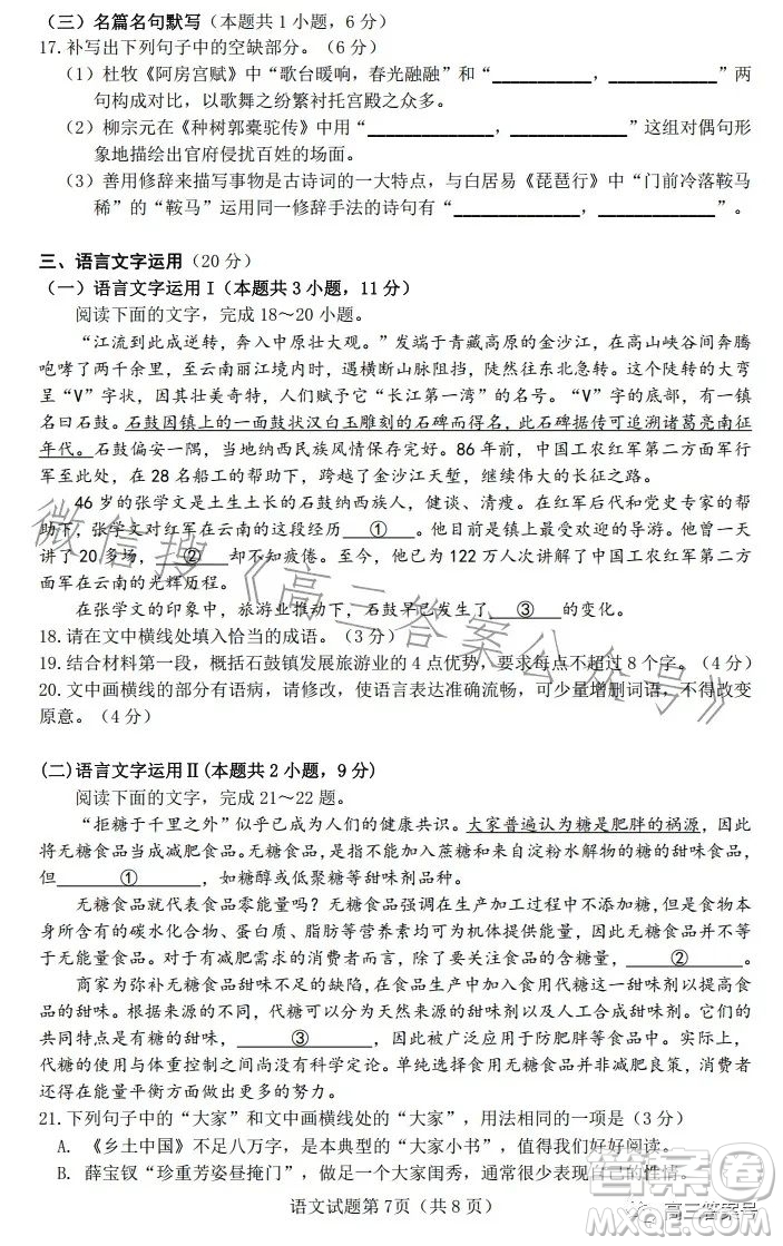 東莞2022-2023學(xué)年度12月教學(xué)質(zhì)量檢查高三語文試卷答案
