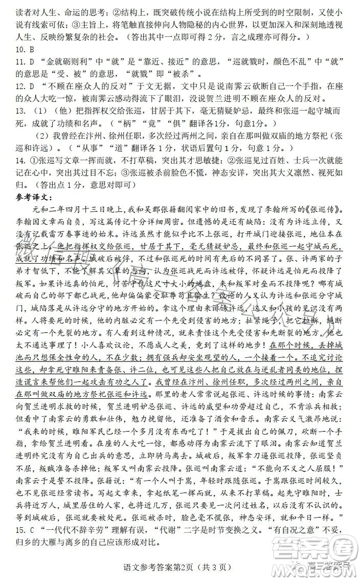 東莞2022-2023學(xué)年度12月教學(xué)質(zhì)量檢查高三語文試卷答案