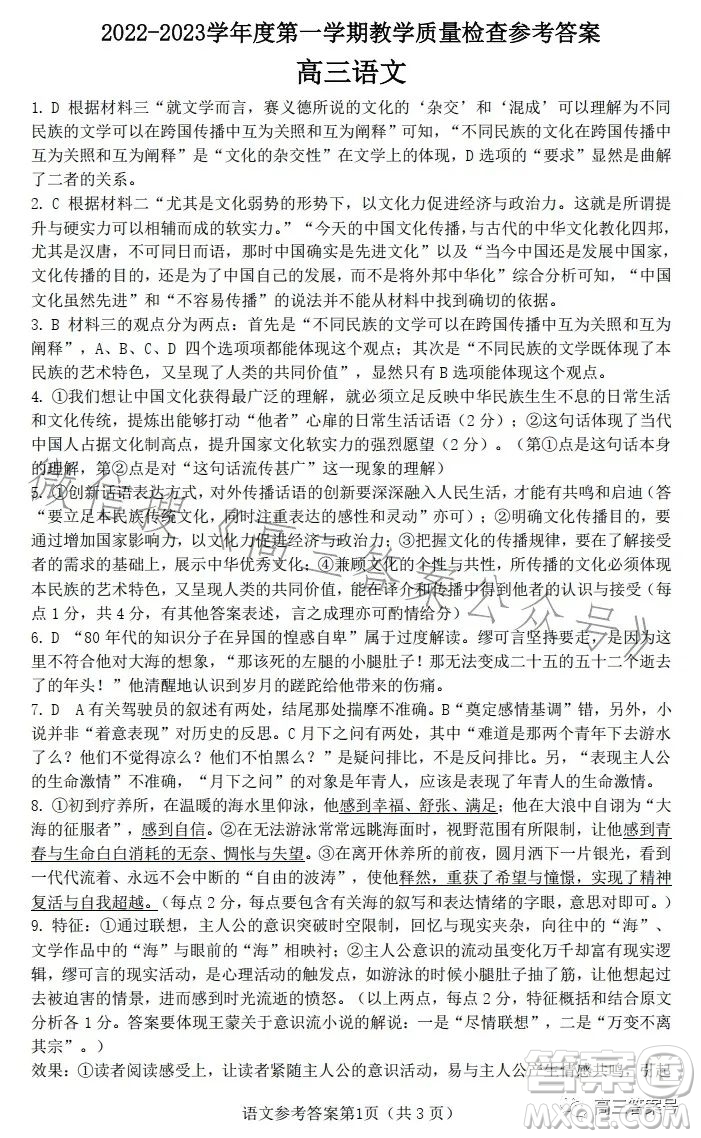 東莞2022-2023學(xué)年度12月教學(xué)質(zhì)量檢查高三語文試卷答案