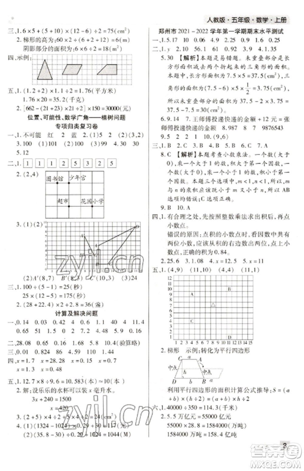 北方婦女兒童出版社2022期末考試必刷卷五年級數(shù)學(xué)上冊人教版河南專版參考答案
