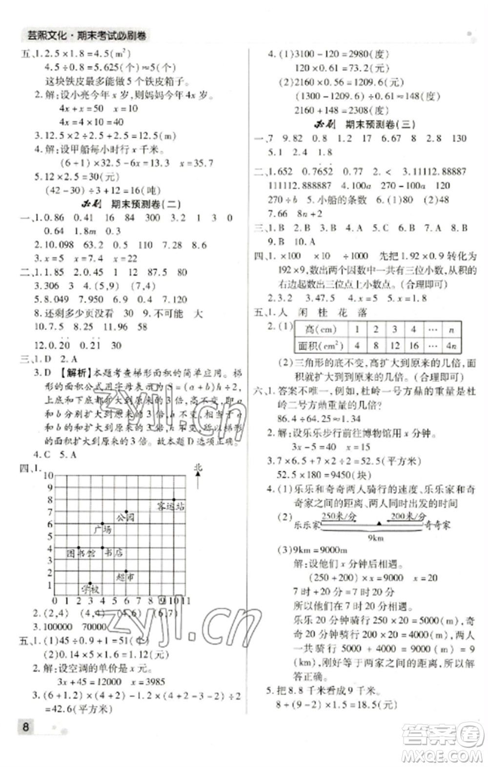 北方婦女兒童出版社2022期末考試必刷卷五年級數(shù)學(xué)上冊人教版河南專版參考答案