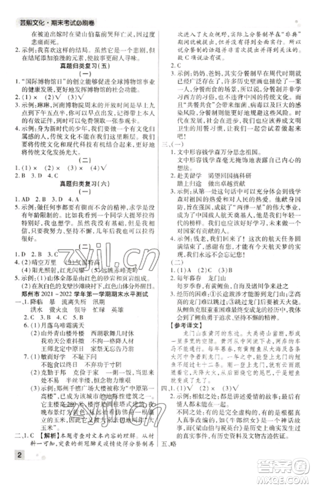 北方婦女兒童出版社2022期末考試必刷卷五年級語文上冊人教版河南專版參考答案