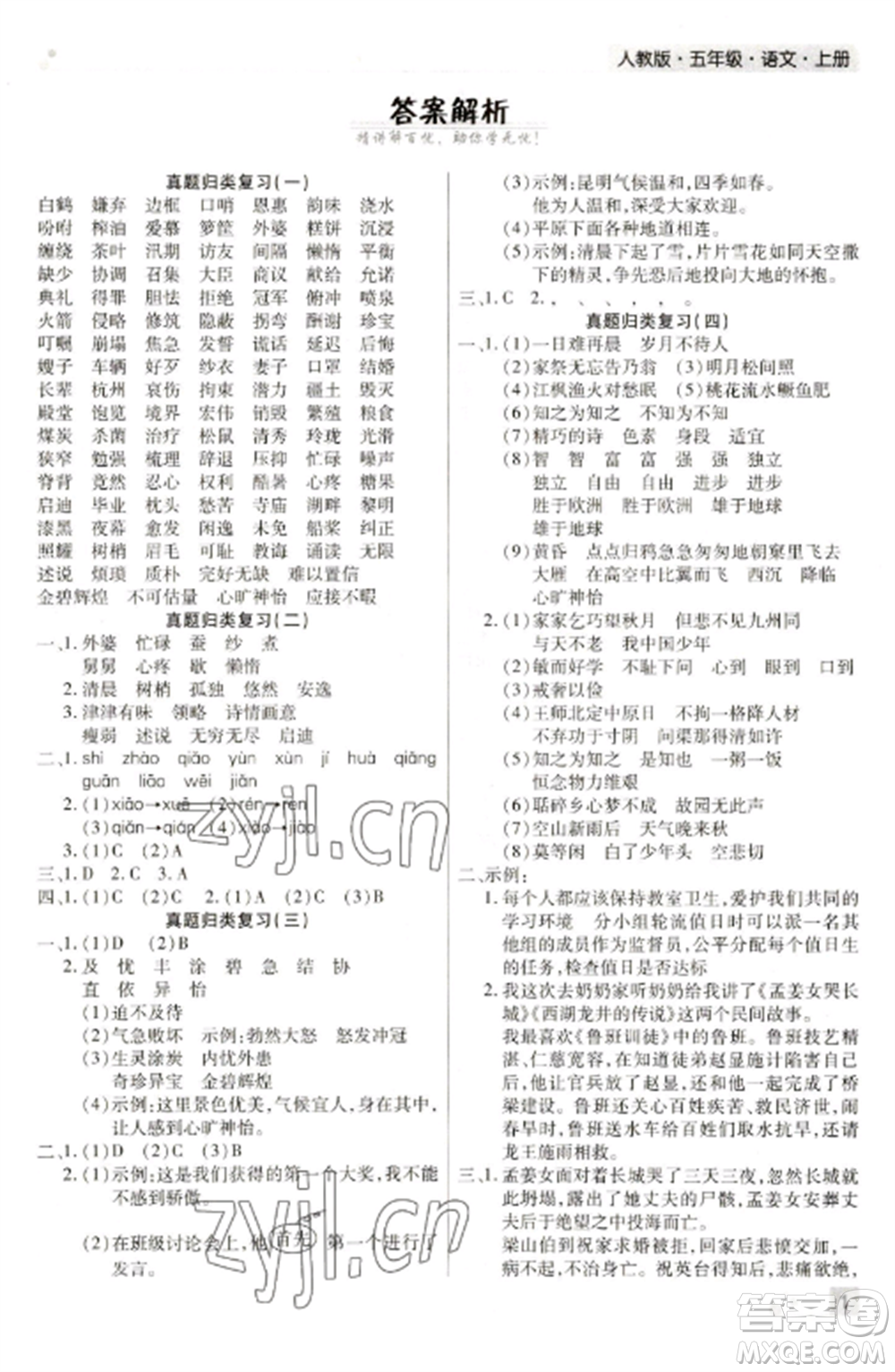 北方婦女兒童出版社2022期末考試必刷卷五年級語文上冊人教版河南專版參考答案