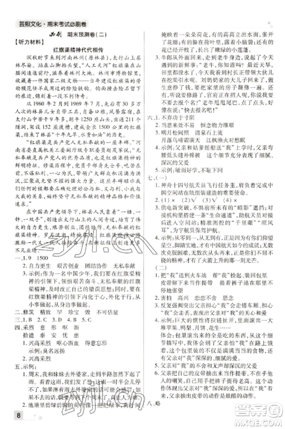 北方婦女兒童出版社2022期末考試必刷卷五年級語文上冊人教版河南專版參考答案