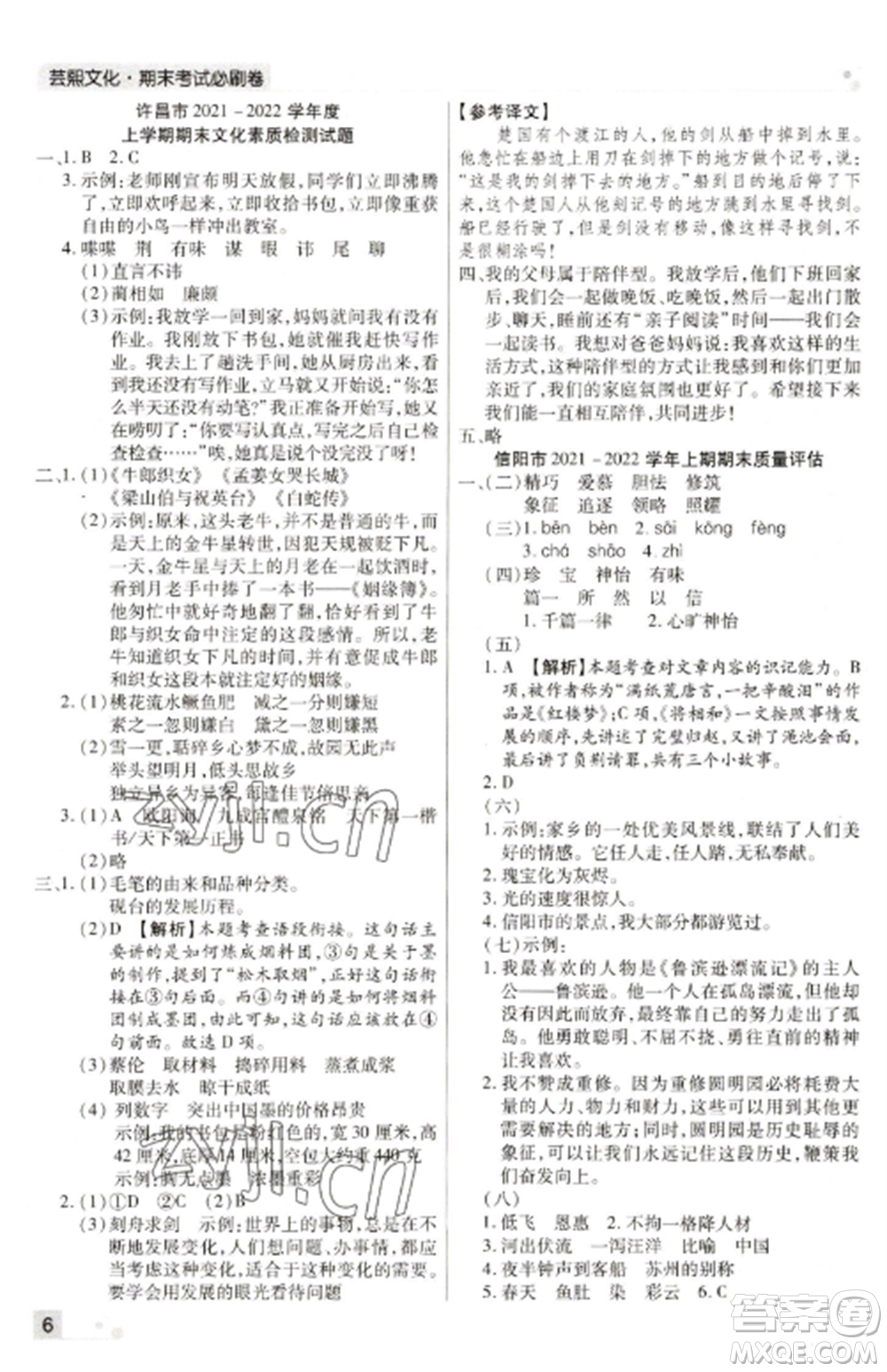 北方婦女兒童出版社2022期末考試必刷卷五年級語文上冊人教版河南專版參考答案