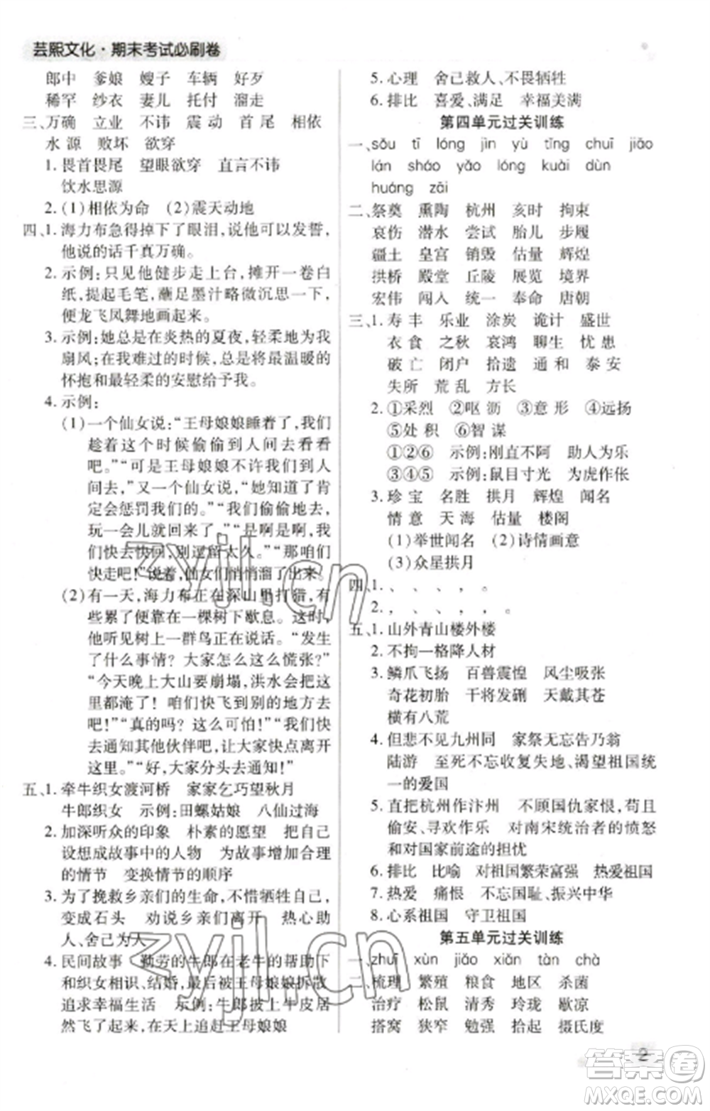 北方婦女兒童出版社2022期末考試必刷卷五年級(jí)語(yǔ)文上冊(cè)人教版鄭州專版參考答案