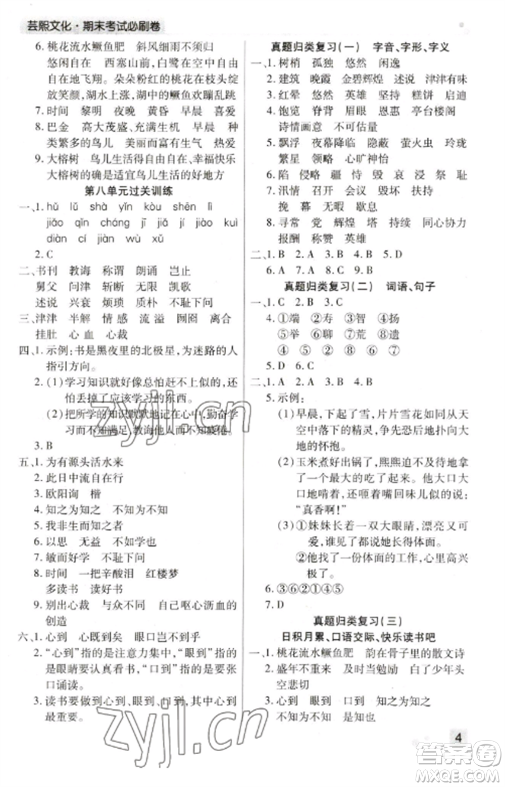 北方婦女兒童出版社2022期末考試必刷卷五年級(jí)語(yǔ)文上冊(cè)人教版鄭州專版參考答案
